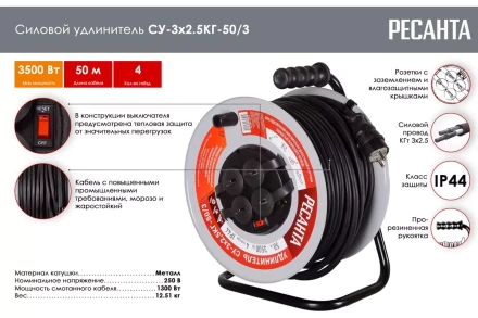 Удлинитель силовой на металлической катушке Ресанта СУ-3х2,5КГ-50/3 (с выкл., 4 розетки, IP44) 61/118/10 купить в Кургане