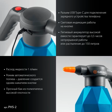 Аккумуляторный опрыскиватель GRINDA 2 л PROLine (PHS-2) купить в Кургане