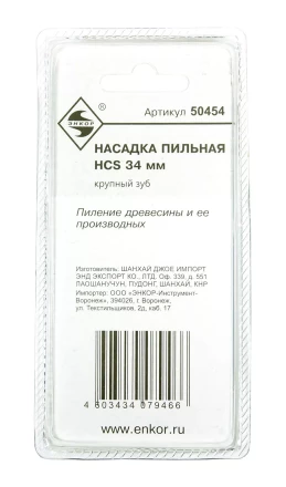 Насадка пильная крупный зуб 34мм НСS Энкор 50454 купить в Кургане