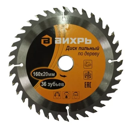 Диск пильный по дереву 160х20мм 36 зубьев кольцо 16/20 Вихрь купить в Кургане
