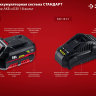 Аккумуляторная батарея Li-Ion 18 В C1 АКБ-18 С1 серия СТАНДАРТ купить в Кургане