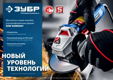 ЗУБР 1100 Вт, d125 мм, УШМ, Профессионал (УШМ-П125-1100) купить в Кургане