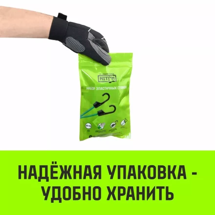 Стяжка эластичная с крючками для багажа HITCH REGULAR 100см комплект 2 шт (SZ087656) купить в Кургане