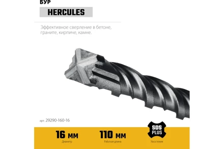 STAYER HERCULES-4Х 16x160 мм, SDS-plus бур купить в Кургане