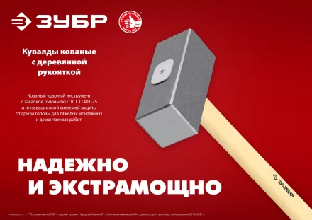 ЗУБР 5 кг, 600 мм, кованая кувалда (20112-5) купить в Кургане