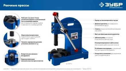 ЗУБР РП-1, 1 т, реечный пресс (32271-1) купить в Кургане