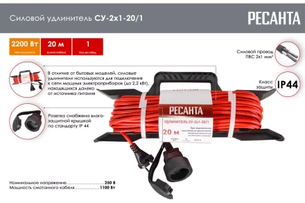 Удлинитель силовой на раме Ресанта СУ-2х1-20/1 (IP44) 61/118/2 купить в Кургане