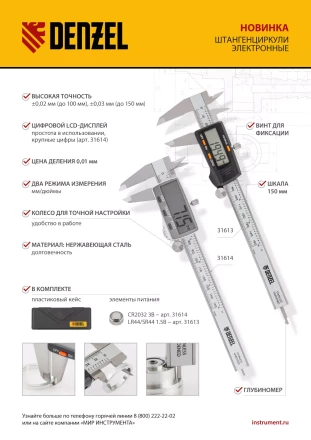 Штангенциркуль Denzel 31613, 150 мм, электронный, с глубиномером купить в Кургане