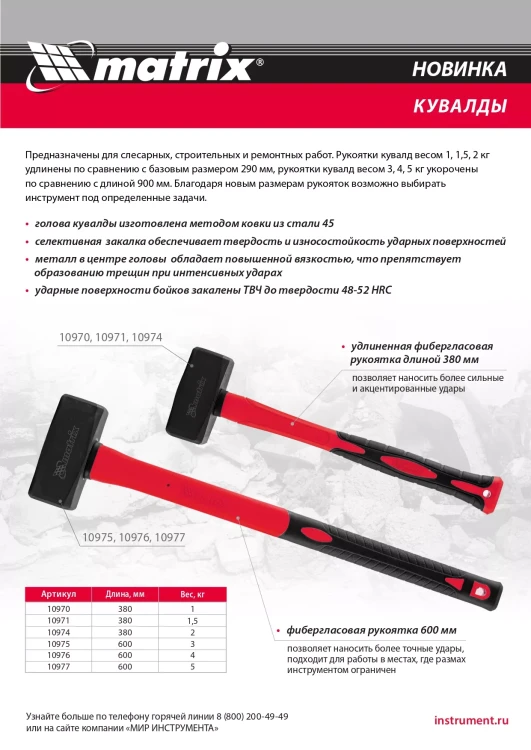 Кувалда 2 кг Matrix 10974, фибергласовая обрезиненная рукоятка 380 мм купить в Кургане