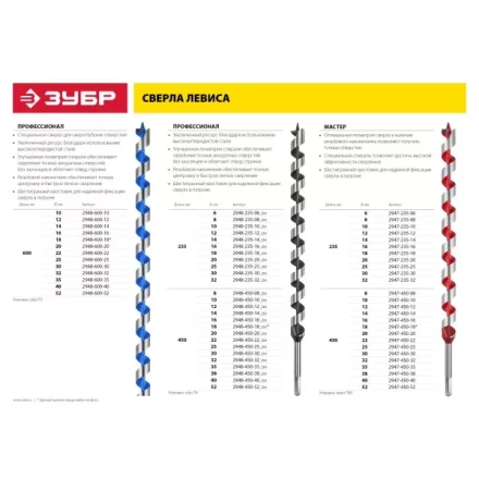 ЗУБР &quot;МАСТЕР&quot;. Сверло по дереву, спираль Левиса, HEX хвостовик, 6х235мм 2947-235-06 купить в Кургане