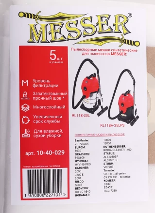 Мешки пылесборные синтетические для пылесосов MESSER RL118A-30L и RL118A-25LPS и аналогов (5шт) купить в Кургане