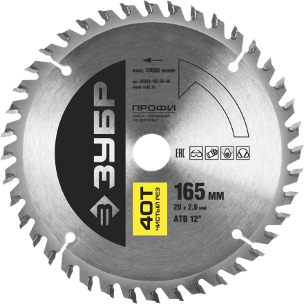 Диск пильный ЗУБР &quot;ПРОФИ&quot; &quot;Чистый рез&quot; по дереву, 40Т, 165х20мм 36852-165-20-40 купить в Кургане