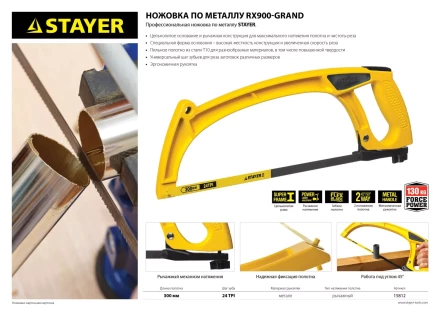 Ножовка по металлу STAYER RX900-GRAND, цельнолитая с профилем двутавр, 300 мм 15812 купить в Кургане