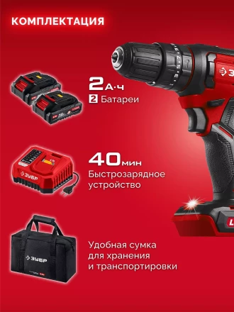 ЗУБР 20 В, 40 Нм, 2 АКБ LMS (2 Ач), ударная дрель-шуруповерт, сумка (ДШУ-40-22) купить в Кургане