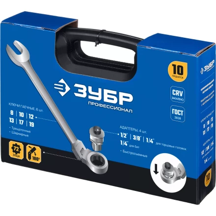 Наборы трещоточных комбинированных ключей шарнирных с адаптерами серия ПРОФЕССИОНАЛ купить в Кургане