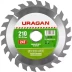 Диск пильный &quot;Fast cut&quot; по дереву, 210х30мм, 24Т, URAGAN 36800-210-30-24 купить в Кургане