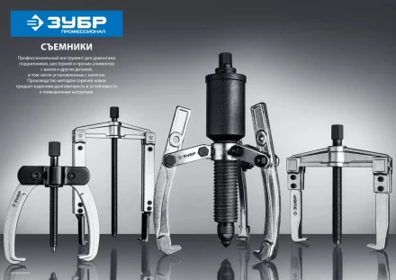 Съемники раздвижные 2-захватные с тонкими захватами серия ПРОФЕССИОНАЛ купить в Кургане