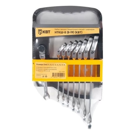 Набор гаечных комбинированных трещоточных ключей с шарниром КВТ НТКШ-8 (8–19 мм), 8 шт. (91951) купить в Кургане