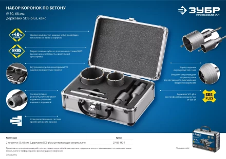 ЗУБР d 50, 68 мм, Alu кейс, набор коронок по бетону с оснасткой, Профессионал (29185-H2-1) купить в Кургане