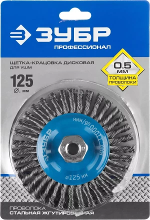 ЗУБР &quot;ПРОФЕССИОНАЛ&quot;. Щетка дисковая для УШМ, плетеные пучки стальной проволоки 0,5мм, 125ммхМ14 35192-125_z02 купить в Кургане