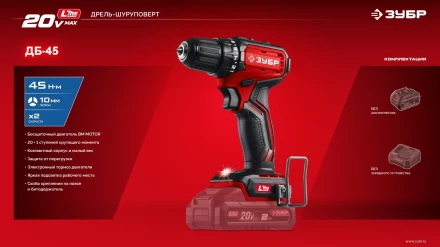 ЗУБР 20 В, 45 Нм, без АКБ (LMS), бесщеточная дрель-шуруповерт (ДБ-45) купить в Кургане