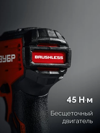ЗУБР 20 В, 45 Нм, без АКБ (LMS), бесщеточная дрель-шуруповерт (ДБ-45) купить в Кургане