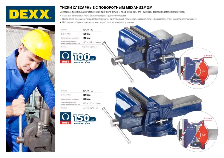 Тиски DEXX слесарные с поворотными механизмом, 150мм 32470-150 купить в Кургане