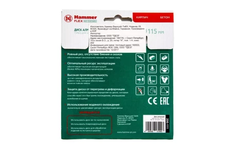 Круг алмазный HAMMER (206-111 DB TB) Ф115х22мм универсальный купить в Кургане