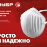 ЗУБР МТ-160, 5 шт, однослойная техническая маска (11108-H5) купить в Кургане
