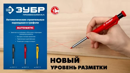 ЗУБР АСК красный, d 2,8 мм, HB, 6 сменных грифелей, автоматический карандаш (06311-3) купить в Кургане