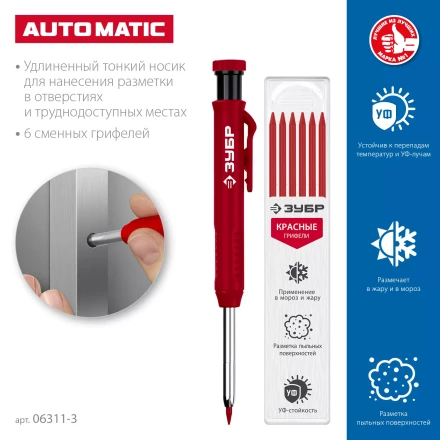 ЗУБР АСК красный, d 2,8 мм, HB, 6 сменных грифелей, автоматический карандаш (06311-3) купить в Кургане