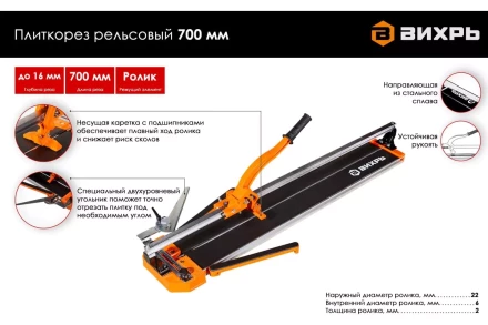 Плиткорез рельсовый 700 мм Вихрь 73/3/5/5 купить в Кургане