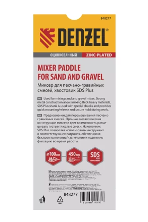Миксер для песчано-гравийных смесей Denzel, 100 х 450 мм, оцинкованный, хвостовик SDS Plus 848277 купить в Кургане