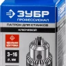 Патрон ЗУБР "ЭКСПЕРТ" цельнометаллический для станка, конус морзе, с ключом, 16мм 29084-16 купить в Кургане