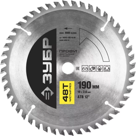 Диск пильный ЗУБР &quot;ПРОФИ&quot; &quot;Чистый рез&quot; по дереву, 48Т, 190х16мм 36852-190-16-48 купить в Кургане