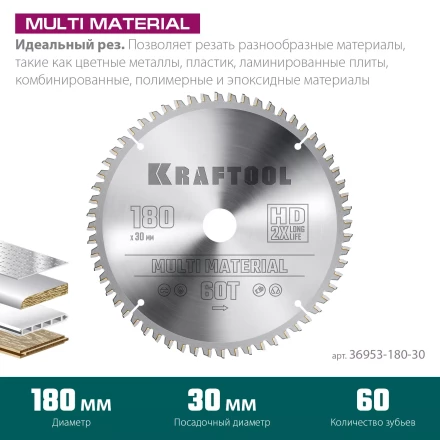 Диск пильный Multi Material, повышенный ресурс 36953-180-30 купить в Кургане