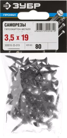 Саморезы СГМ гипсокартон-металл пакет серия ПРОФЕССИОНАЛ купить в Кургане