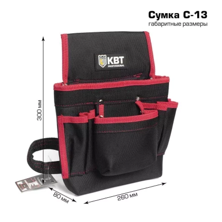 Сумка монтажника поясная КВТ С-13 (78529) купить в Кургане