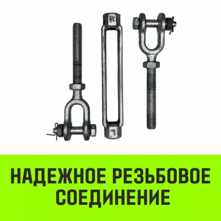 Талреп такелажный вилка-вилка HITCH 7/8х18 3250 кг (SZ071173) купить в Кургане