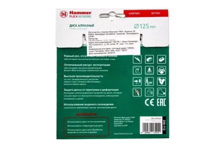 Круг алмазный HAMMER (206-112 DB TB) Ф125х22мм универсальный купить в Кургане