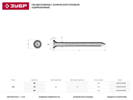 Гвозди ЗУБР &quot;МАСТЕР&quot; ершеные с конической головкой, оцинкованные, чертеж №7811-7138, 4.0х60мм, 5кг 305160-40-060 купить в Кургане