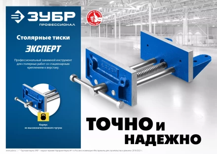 ЗУБР 150 мм, столярные тиски, Профессионал (32730) купить в Кургане