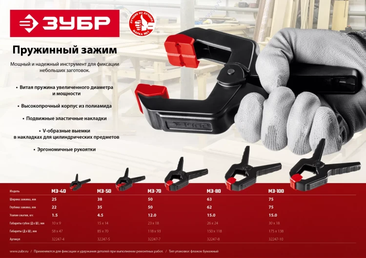 ЗУБР МЗ-100, 100 х 75 мм, пружинный зажим (32247-10) купить в Кургане
