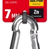 ЗУБР DIN 5299C, 7 мм, 1 шт, быстросъемный карабин (304546-07) купить в Кургане