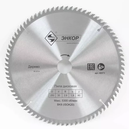 Диск пильный  ф250х30 z80 дерево Энкор 48573 купить в Кургане