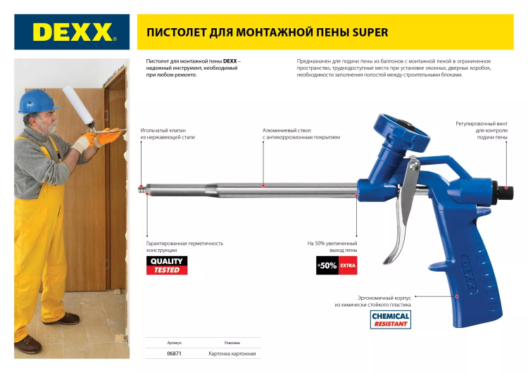 Пистолет "SUPER" для мотажной пены, пластиковый химически стойкий корпус, DEXX 6871 купить в Кургане
