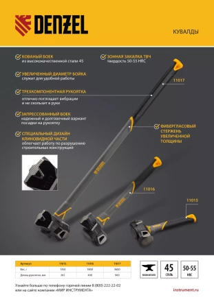 Кувалда с клиновидным бойком 1,35 кг Denzel 11015, фибергласовая рукоятка c TPR купить в Кургане