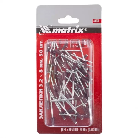 Заклепки 3,2 х 8 мм RAL 3005 красное вино 50 шт MATRIX 40678 купить в Кургане