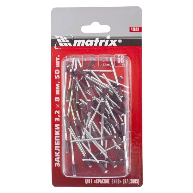 Заклепки 3,2 х 8 мм RAL 3005 красное вино 50 шт MATRIX 40678 купить в Кургане