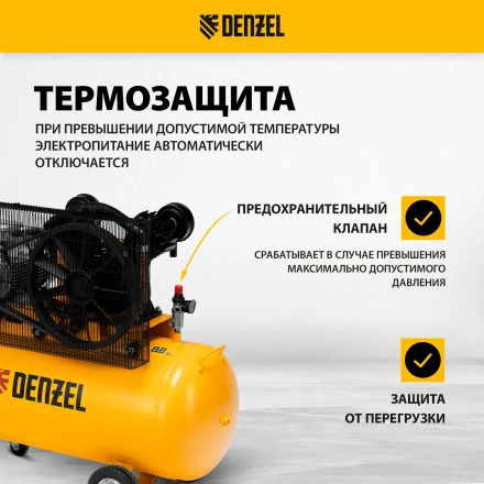 Компрессор воздушный рем. привод Denzel BCV 5500-T/200, 5,5 кВт, 200 литров, 850 л/мин купить в Кургане
